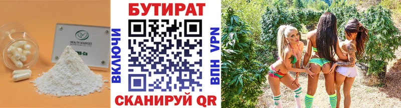 Купить где  Сковородино  Бутират 99% 